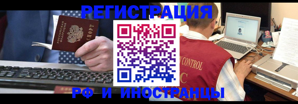 прописка для работы в Сургуте