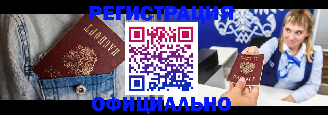 прописка 2025 в Сургуте