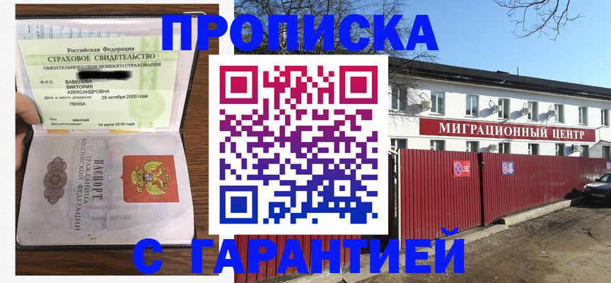 временная прописка в Сургуте