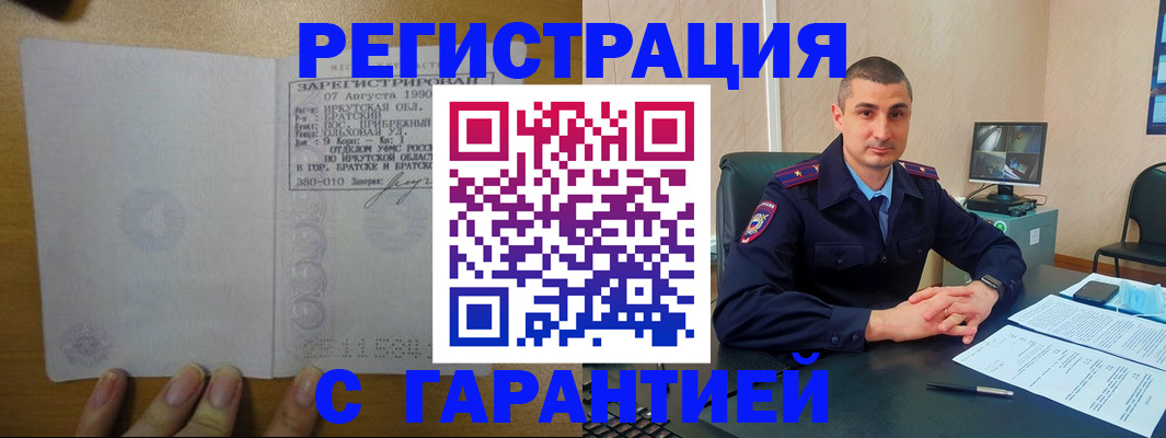 прописка штамп в Сургуте