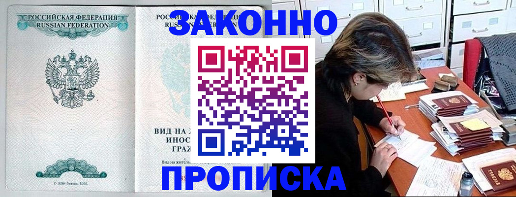 прописка для работы в Сургуте