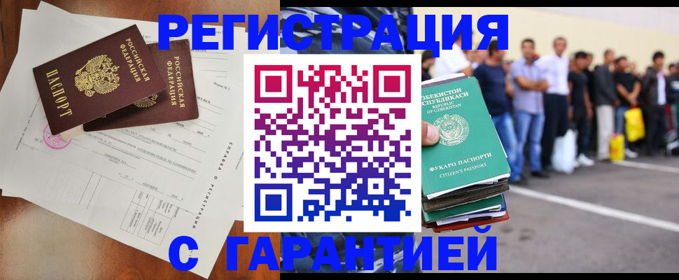 прописка регистрация в Сургуте