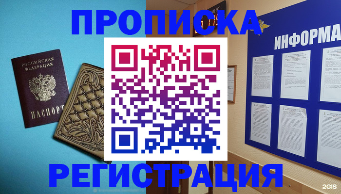 прописка законно в Сургуте