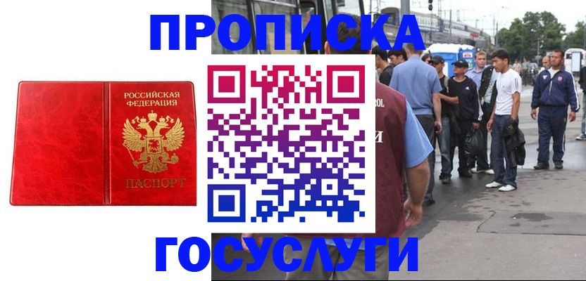 прописка для кредита в Сургуте