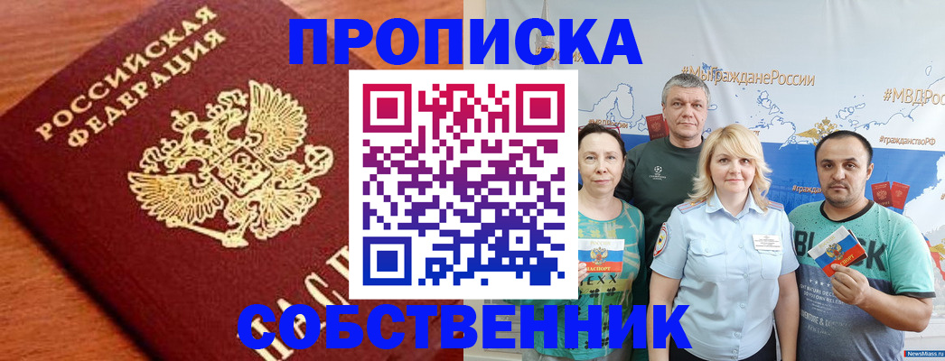 прописка паспорт в Сургуте