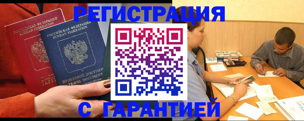 прописка паспорт в Сургуте